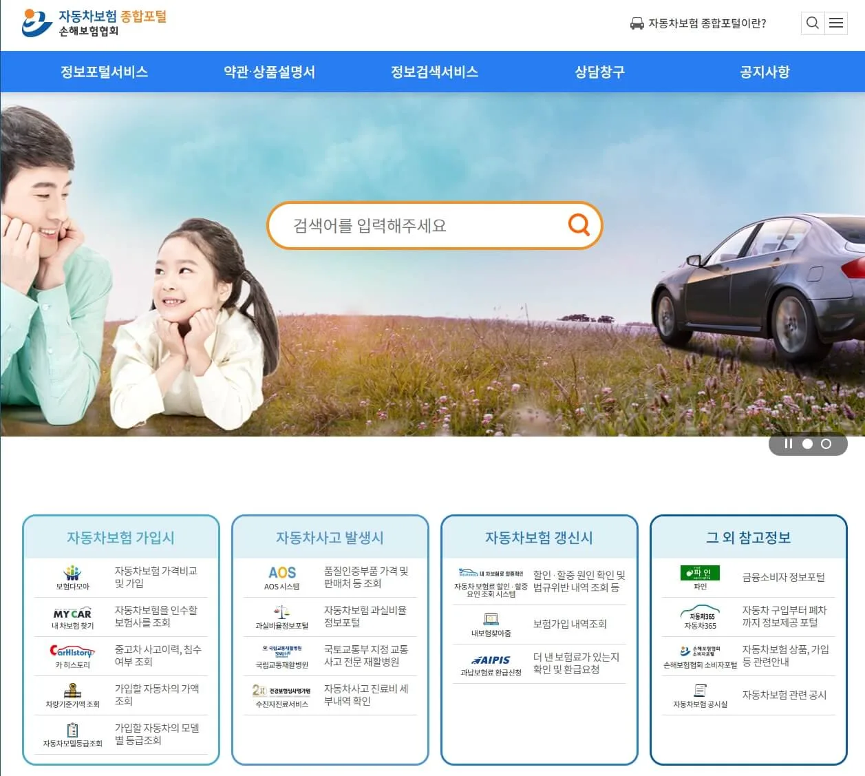 자동차 보험 조회 비교 – 내 보험 조회와 고용보험 조회까지 함께 보는 이유