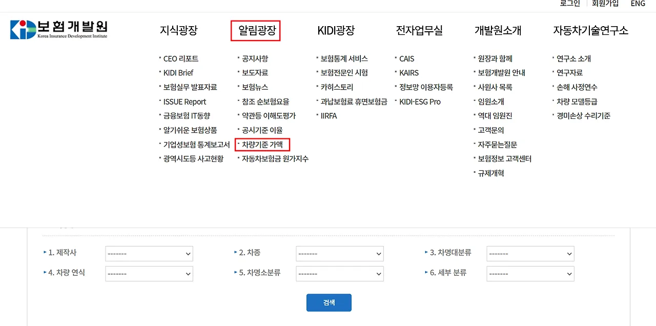 자동차 보험 조회 비교 – 청약 직전 약관과 갱신 안내 확인하기