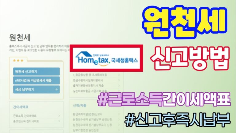 홈택스 원천세 신고방법 한눈에 보기