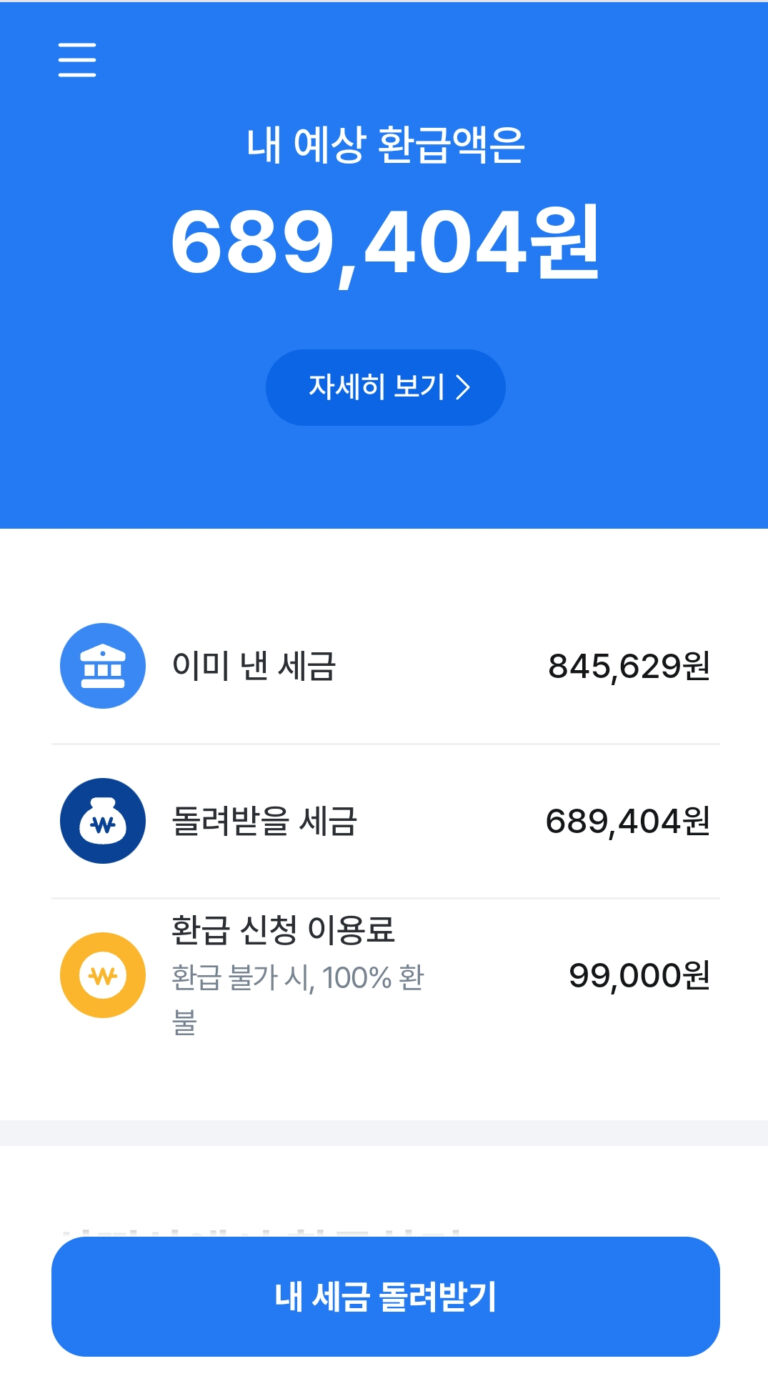 홈택스 환급금 조회와 삼쩜삼, 어디서 어떻게 확인할까