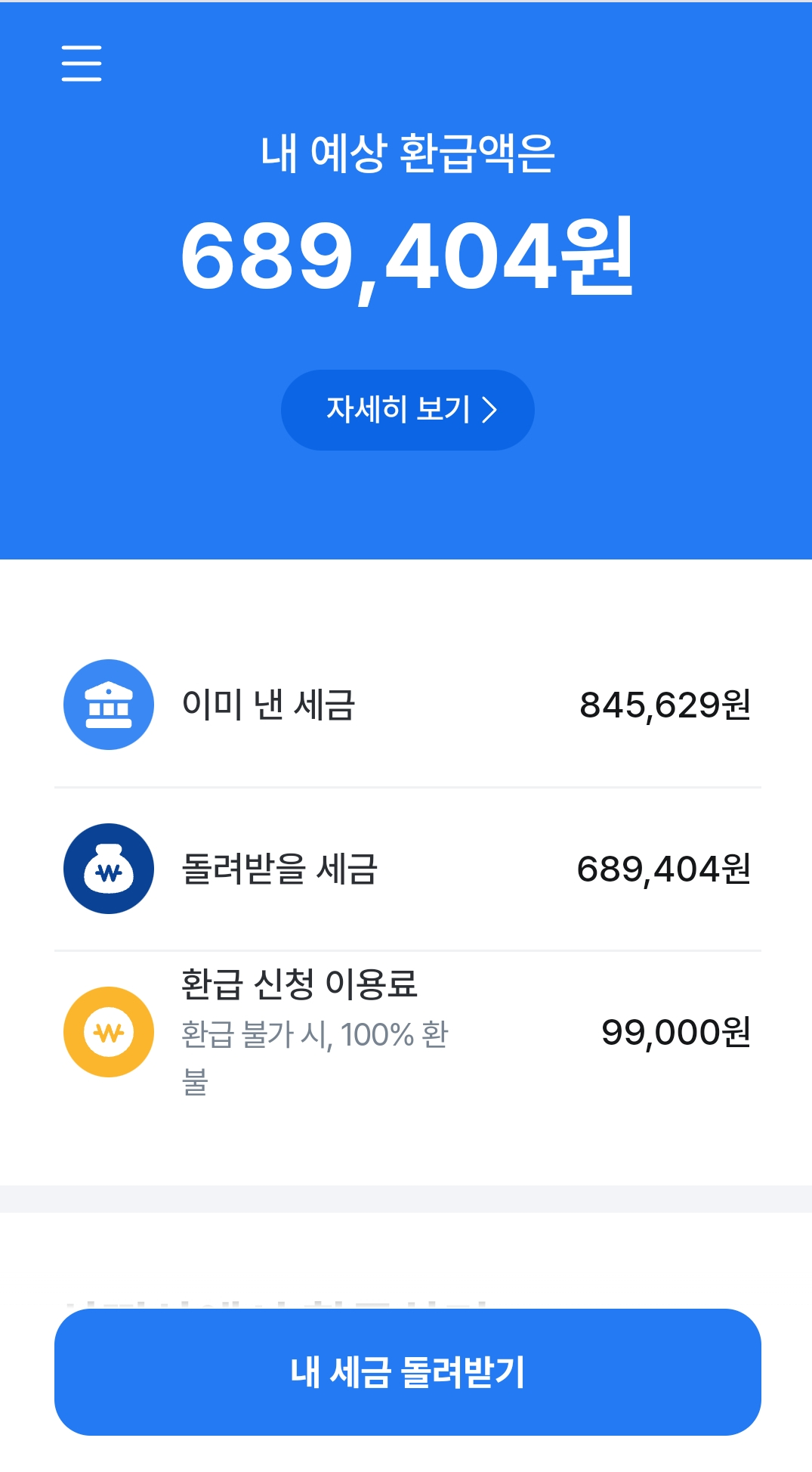 홈택스 환급금 조회 삼 쩜삼 관련 화면