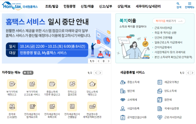 국세청 홈택스 연말 정산 환급금 조회 방법과 지급 일정