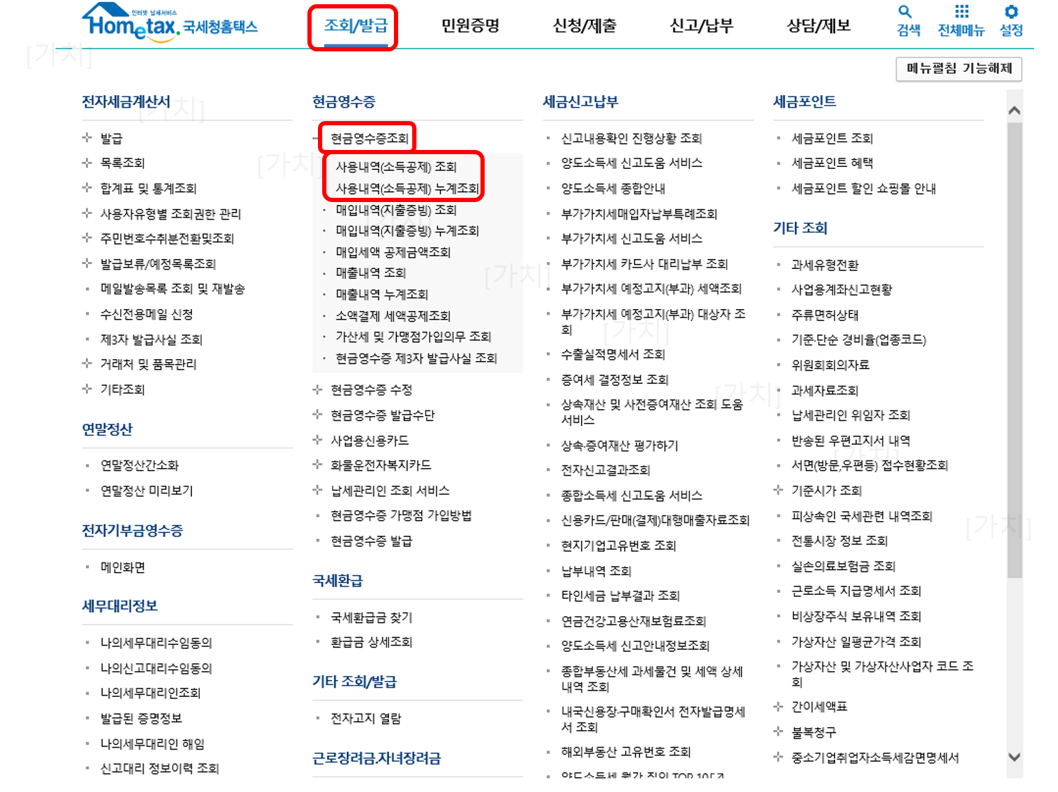 홈택스 현금영수증 카드발급 방법 및 사용내역 조회