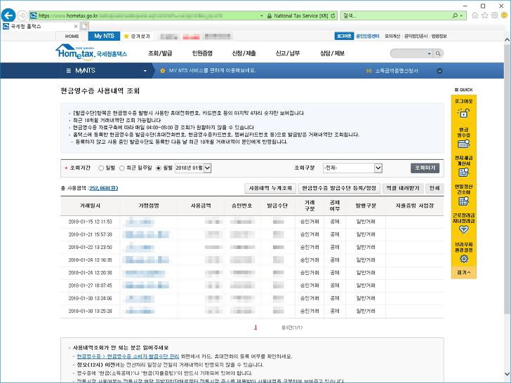 홈택스 현금영수증 발급 자진발급 여부, 필요한 경우와 아닌 경우