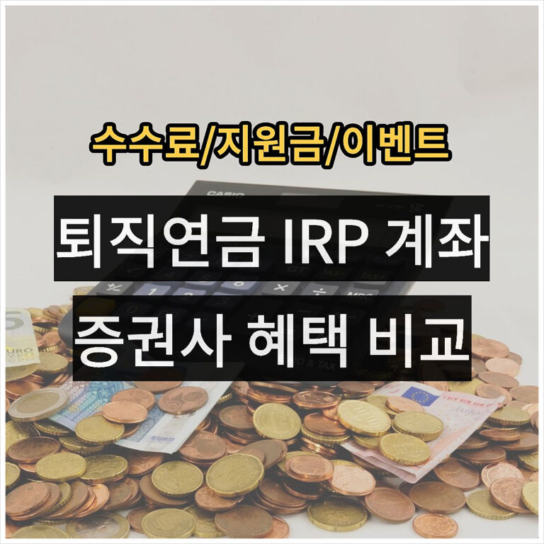 개인연금 수령 방법 추천: 일시금·종신·확정기간 비교와 세금 절감 포인트