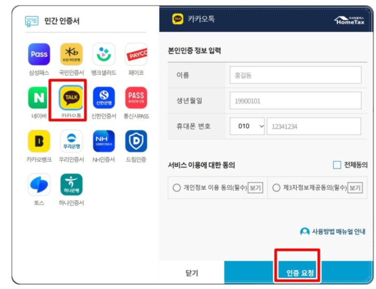 홈택스 로그인 인증 방법 총정리: 공동·금융인증서부터 간편인증까지