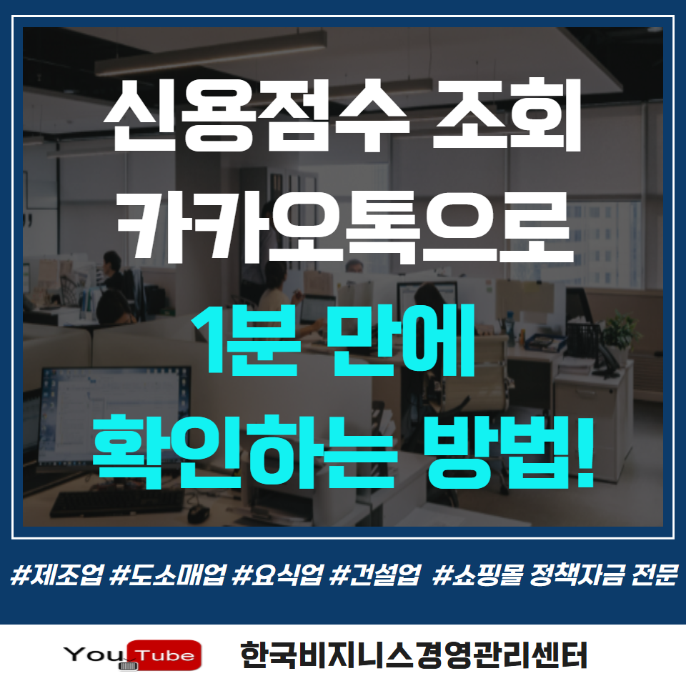 신용점수 올리는 방법 | 카카오·토스에서 무료 조회하는 법