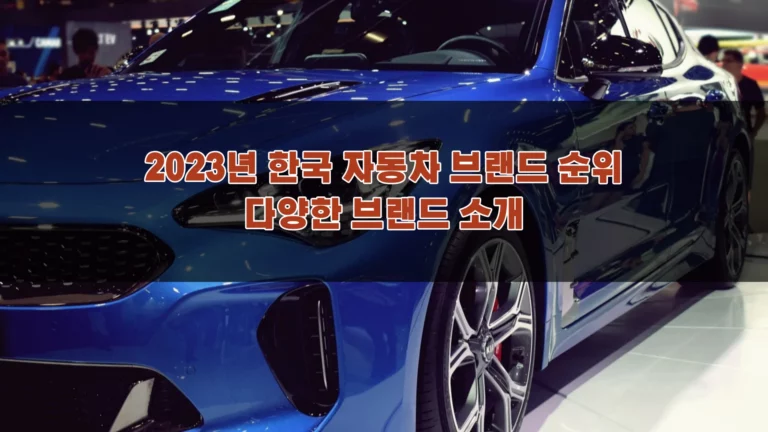 자동차 수출 동향, 무역수지와 환율이 가계·투자에 미치는 영향