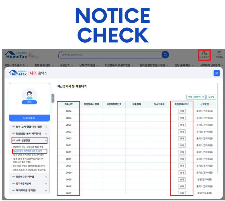 홈택스 원천징수영수증 발급 방법과 확인 포인트