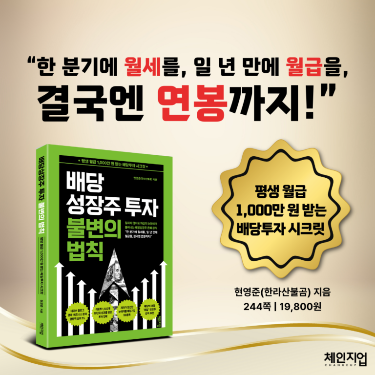 배당성장주 ETF 추천: 배당이 늘어나는 종목을 담는 법