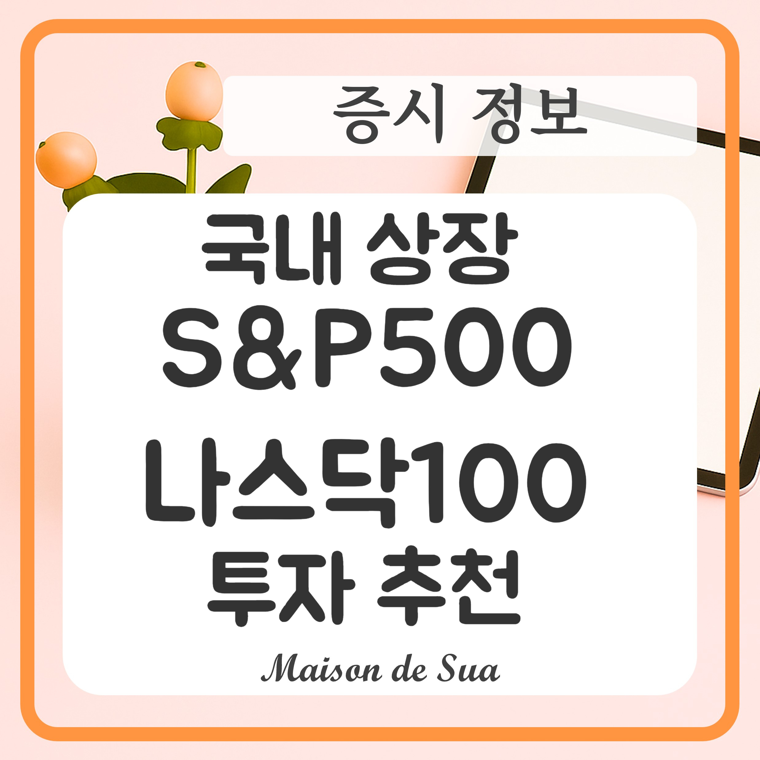 미국 S&P500 ETF 추천: ACE 미국S&P500