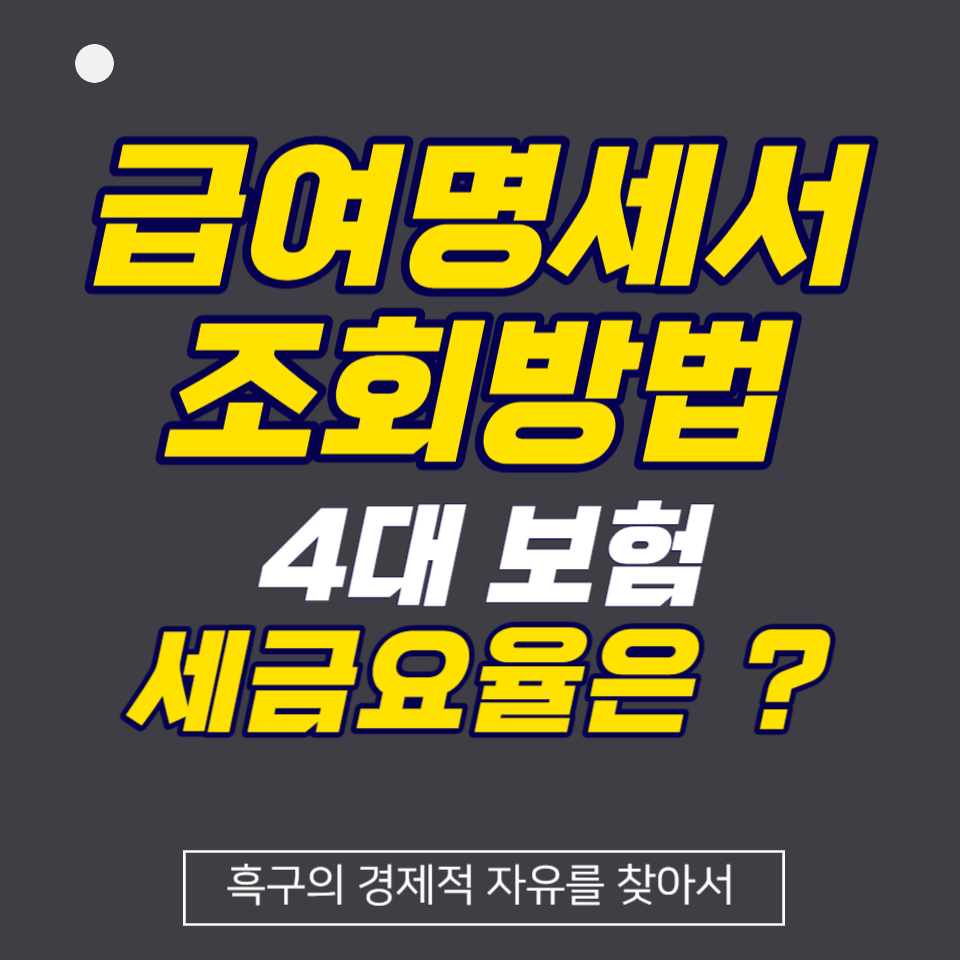 2026년 4대보험 요율 변경안내 [국민연금•건강보험 인상]
