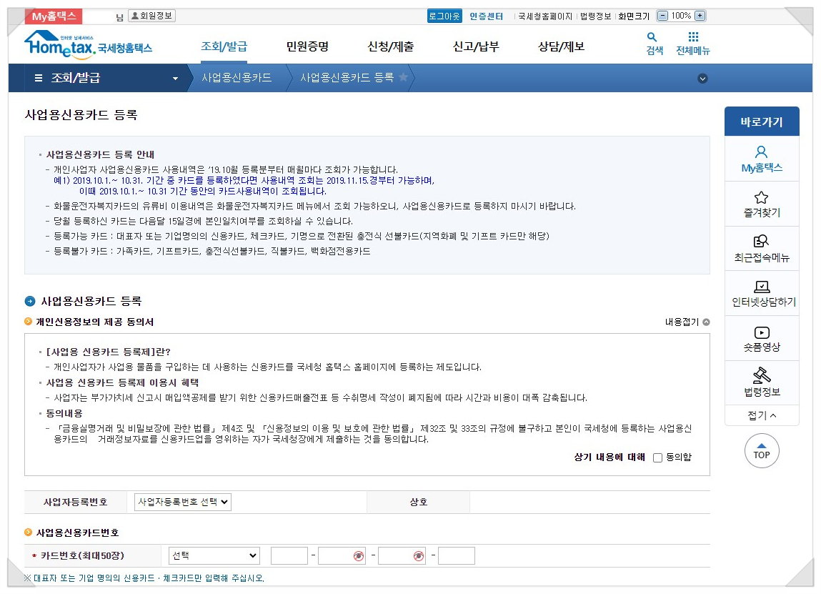 전자세금계산서 공동인증서 발급방법과 홈택스 등록 절차 안내