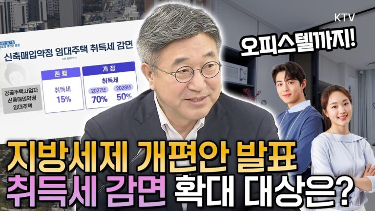 생애최초 주택 취득세 감면, 5억 아파트면 취득세가 얼마일까