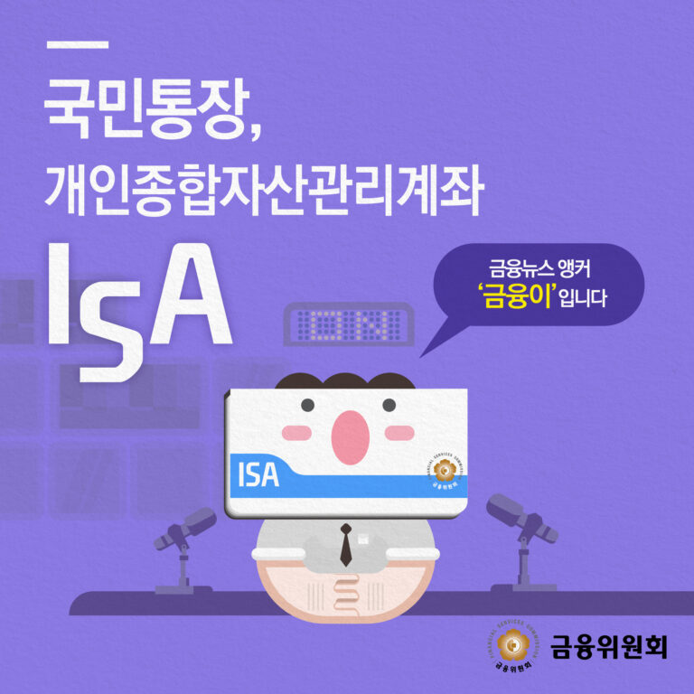 중개형 ISA 비과세 한도와 납입 한도, 주식 투자 절세법 총정리 (신탁형, 일임형 비교)