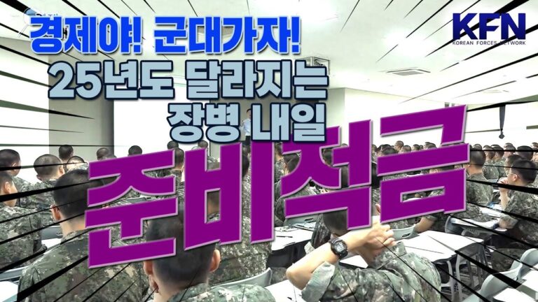 군적금 만기 수령 방법, 전역 후 앱으로 해지하면 지원금은 언제?