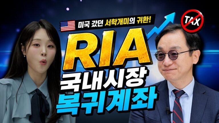 RIA 계좌 양도세 공제 계산법 (연말 매도 50%, 조정비율)