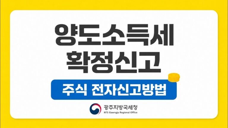 주식 매도 세금, 코스피 코스닥 소액주주는 0.20%만 내요