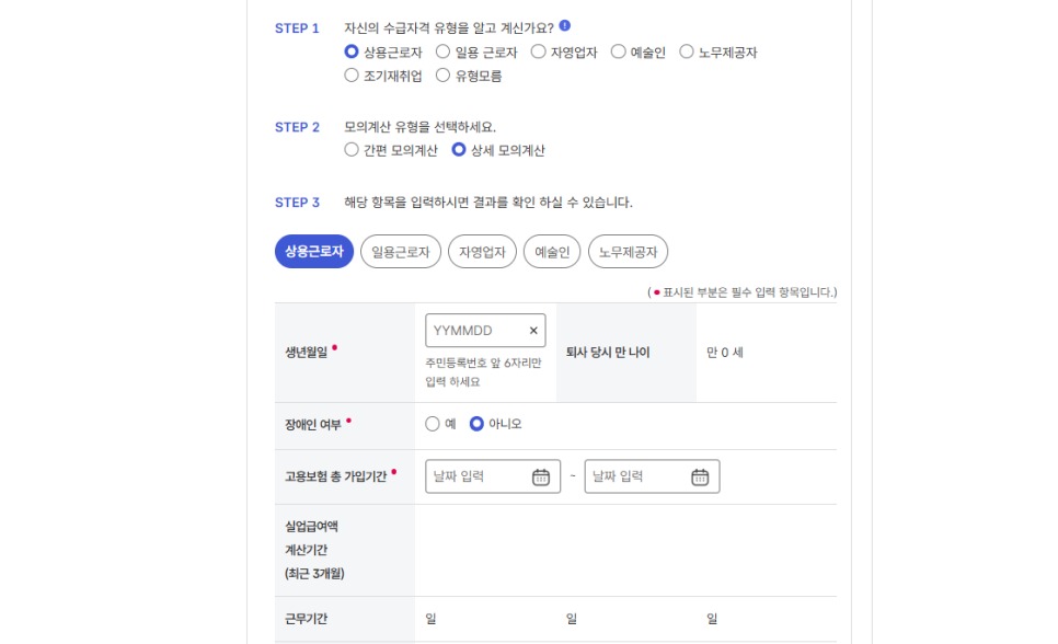 2027년 실업급여 하한액 계산에 쓰는 고용24 실업급여 모의계산 화면 (고용노동부 공식 블로그)